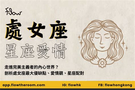 處女座 心機|處女座內心的秘密：探索完美主義者的真實情感 – 星語軌跡 讓星。